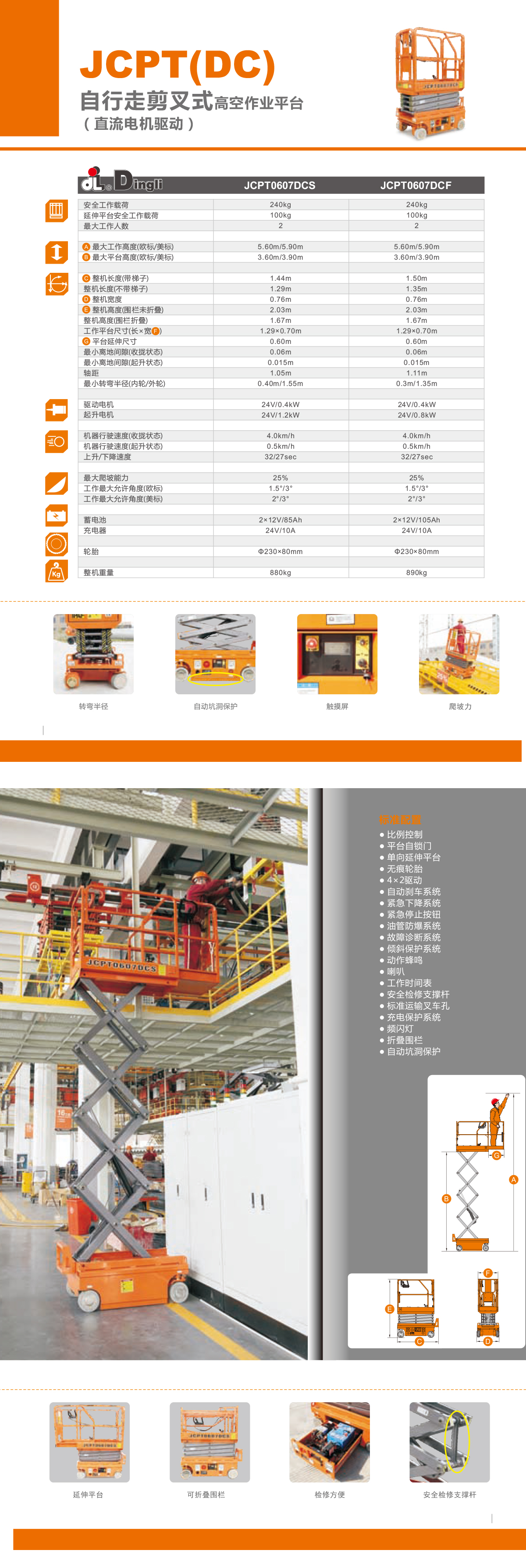 JCPT0607DCS电动剪叉
