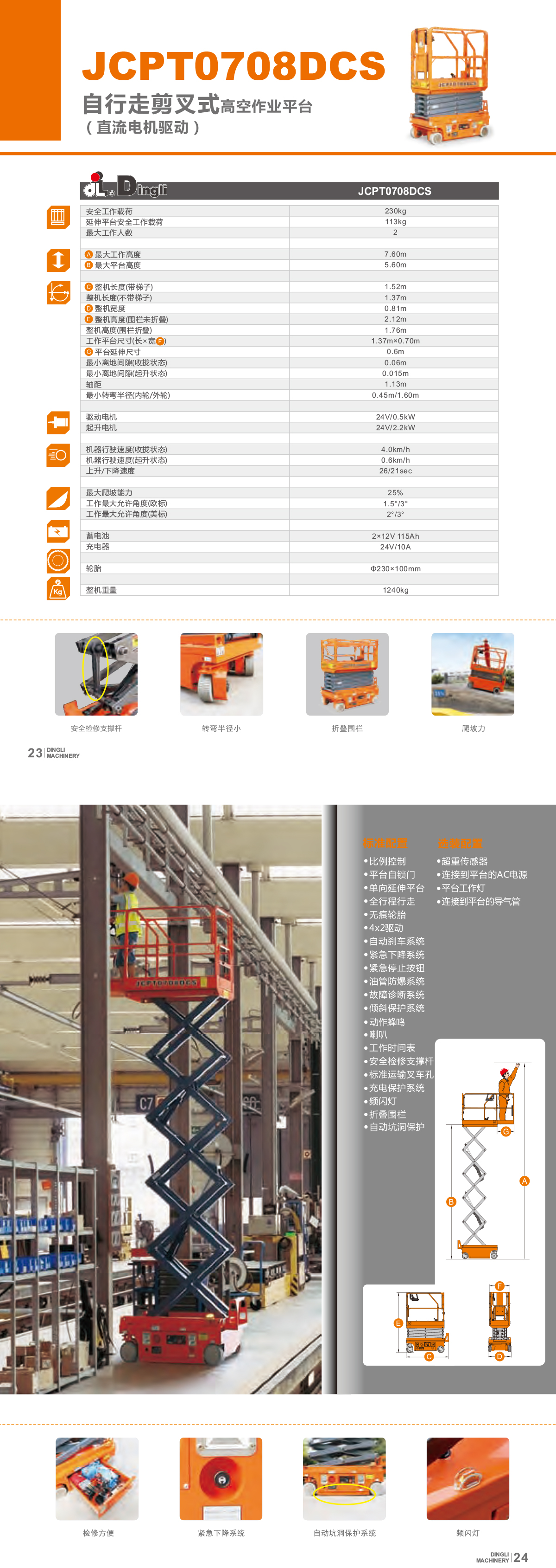 JCPT0708DCS电动剪叉