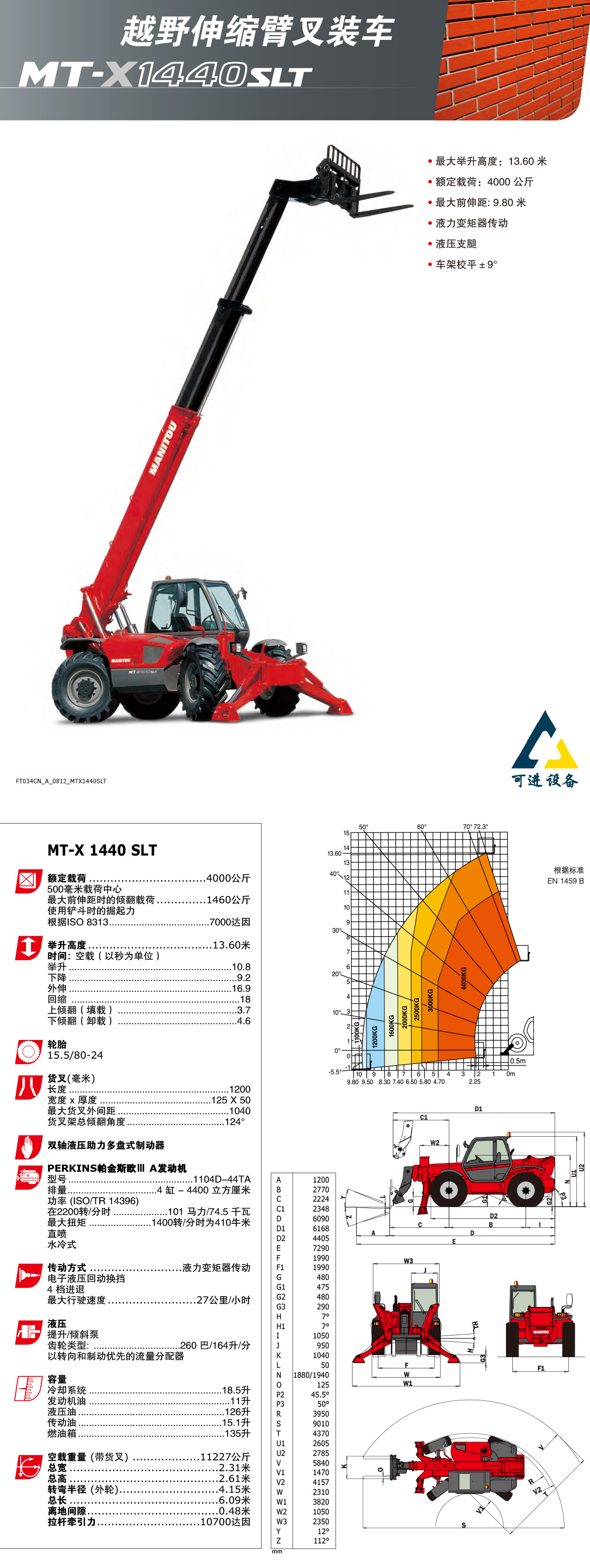 叉装车MTX1440SLT