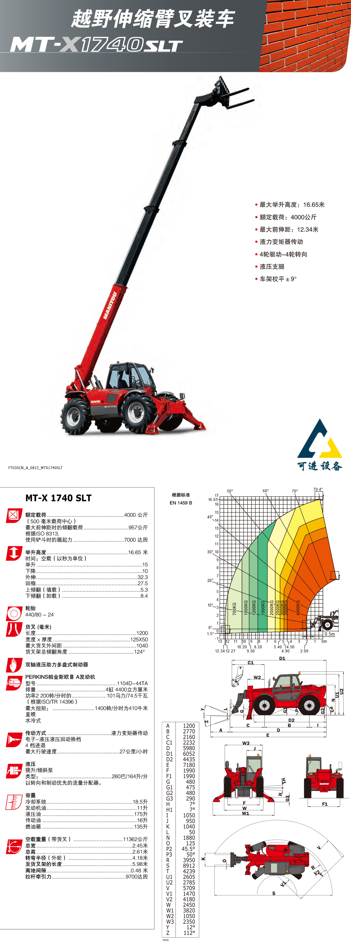 叉装车MTX1740SLT