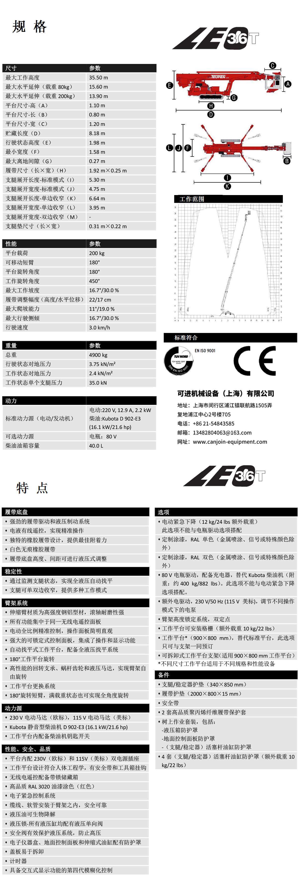 商场型高空作业车LEO36T